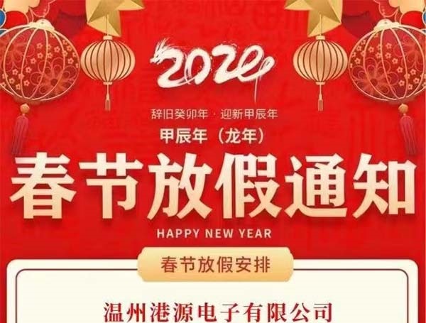 Aviso da empresa Gangyuan sobre o feriado do Ano Novo Chinês de 2024
        